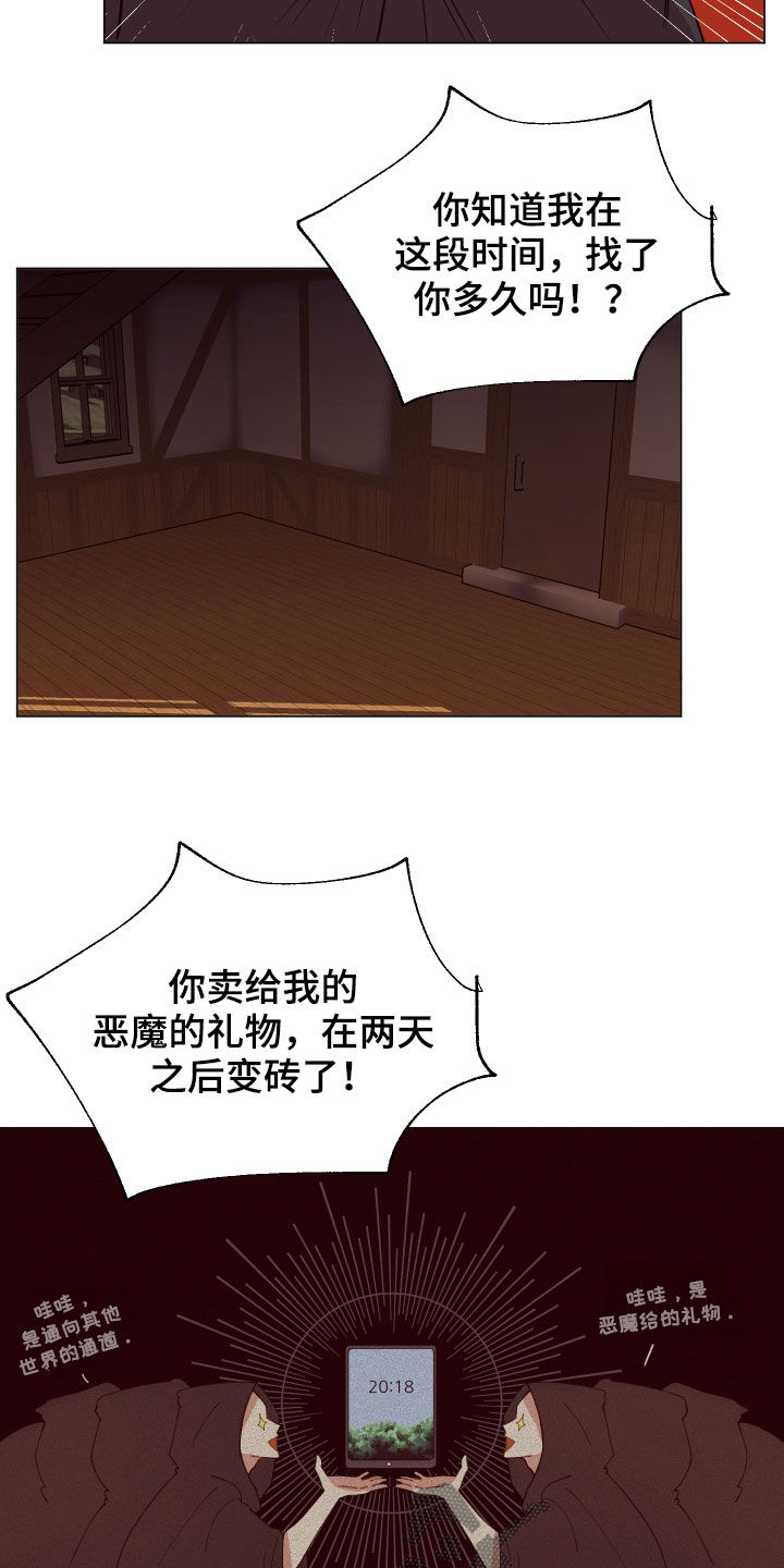 糟糕日语版漫画,第32章：忽悠3图