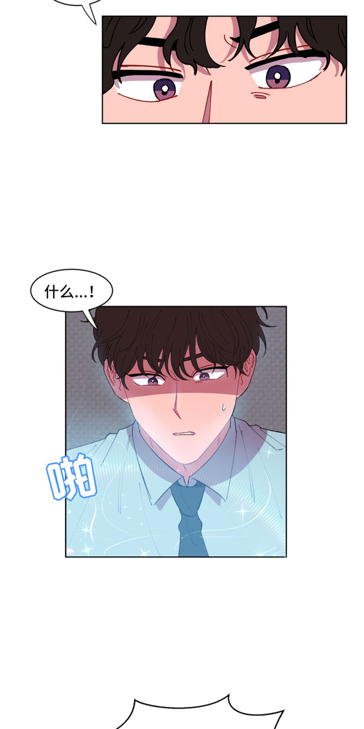 糟糕是心动的感觉免费观看完整版漫画,第2章：次元通道1图