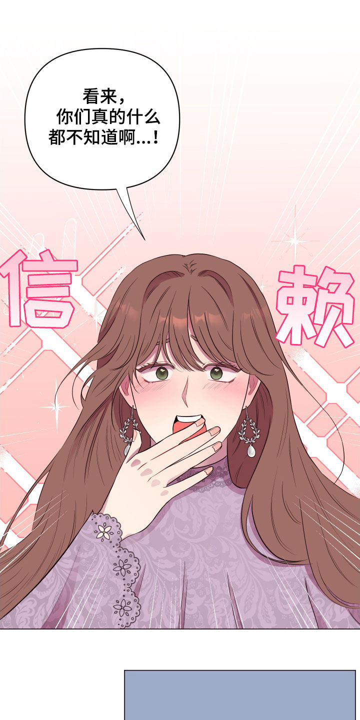 异次元可选漫画,第30章：美男计4图
