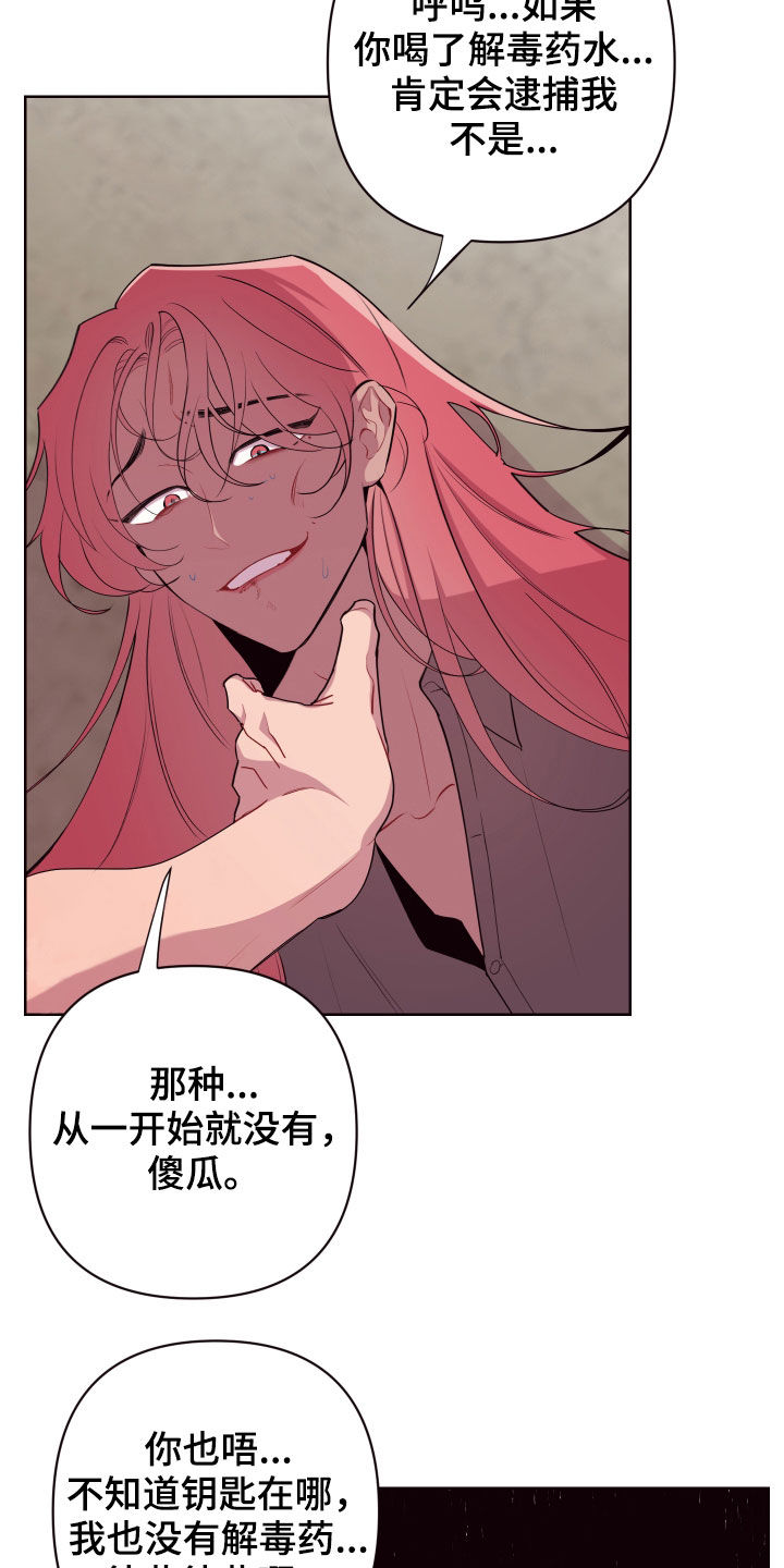糟糕异次元漫画,第63章：没有解药4图