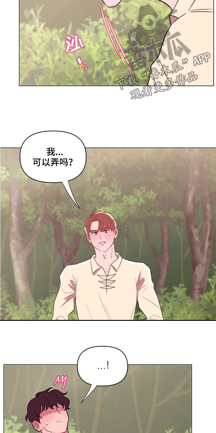 糟糕是心动的感觉免费观看完整版漫画,第17章：勇气3图