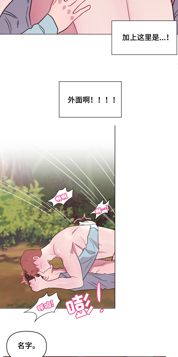 糟糕是心动的感觉免费观看完整版漫画,第19章：快叫名字5图