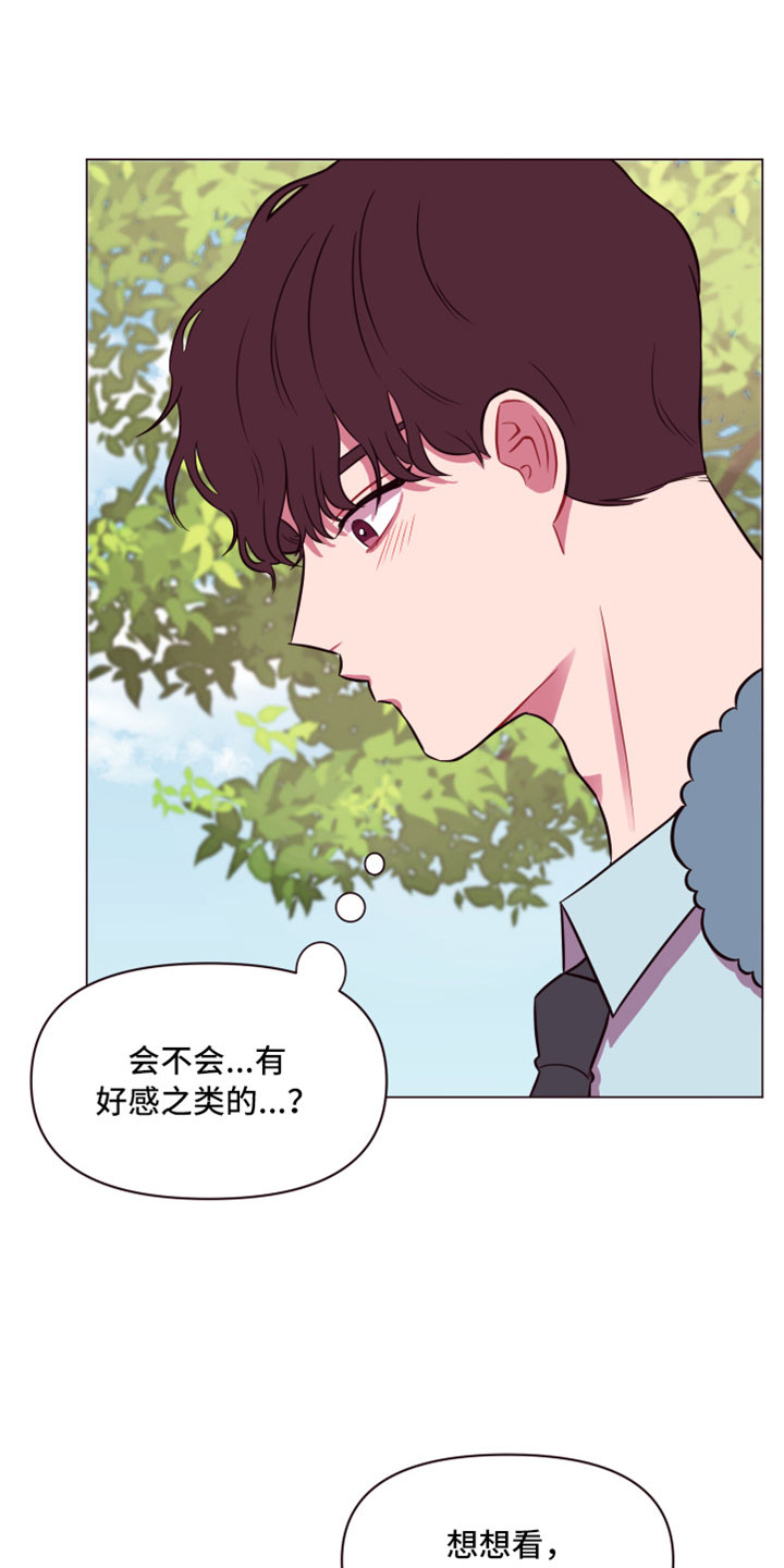 异次元可选漫画,第11章：喜欢我吗？1图