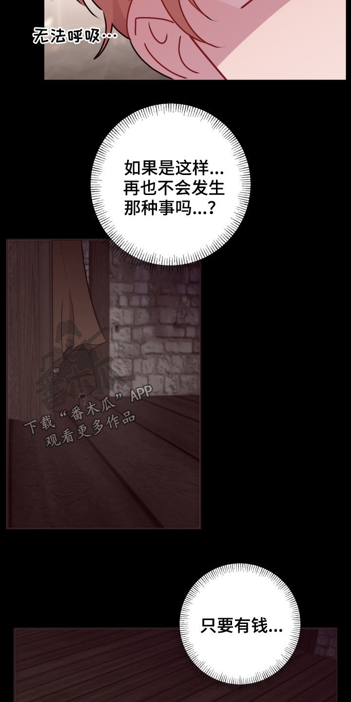 糟糕异次元漫画,第47章：绝对不行5图