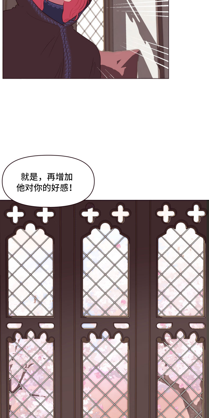 糟糕是心动的感觉免费观看完整版漫画,第12章：增加好感5图