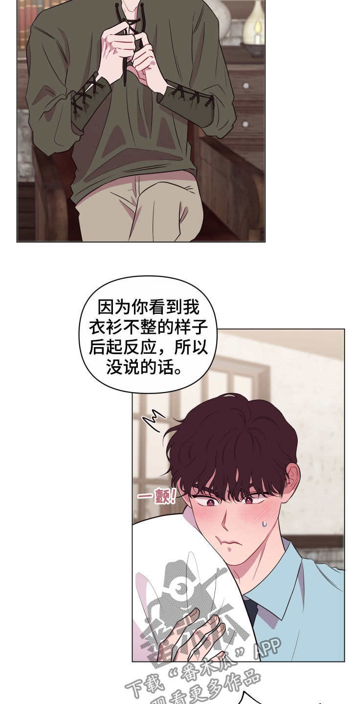 异次元可选漫画,第28章：沉默以对4图