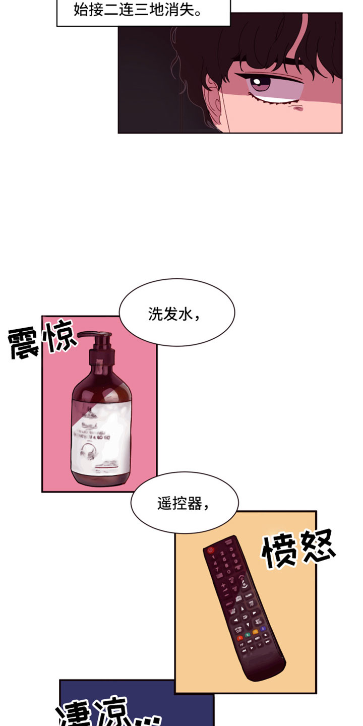 糟糕异次元漫画,第1章：倒霉的一天2图