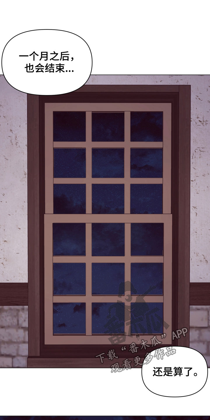 糟糕日语版漫画,第14章：一个月后5图