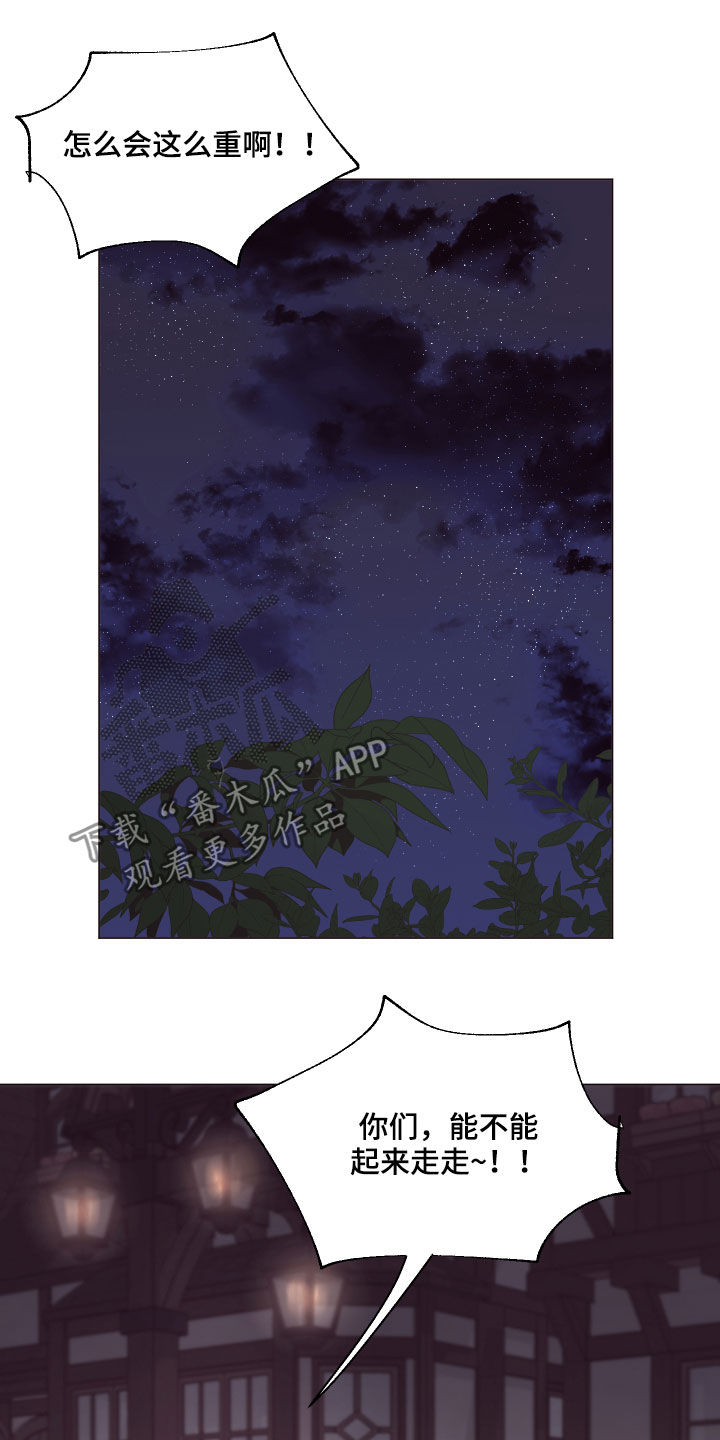 糟糕异次元漫画,第24章：糟了4图