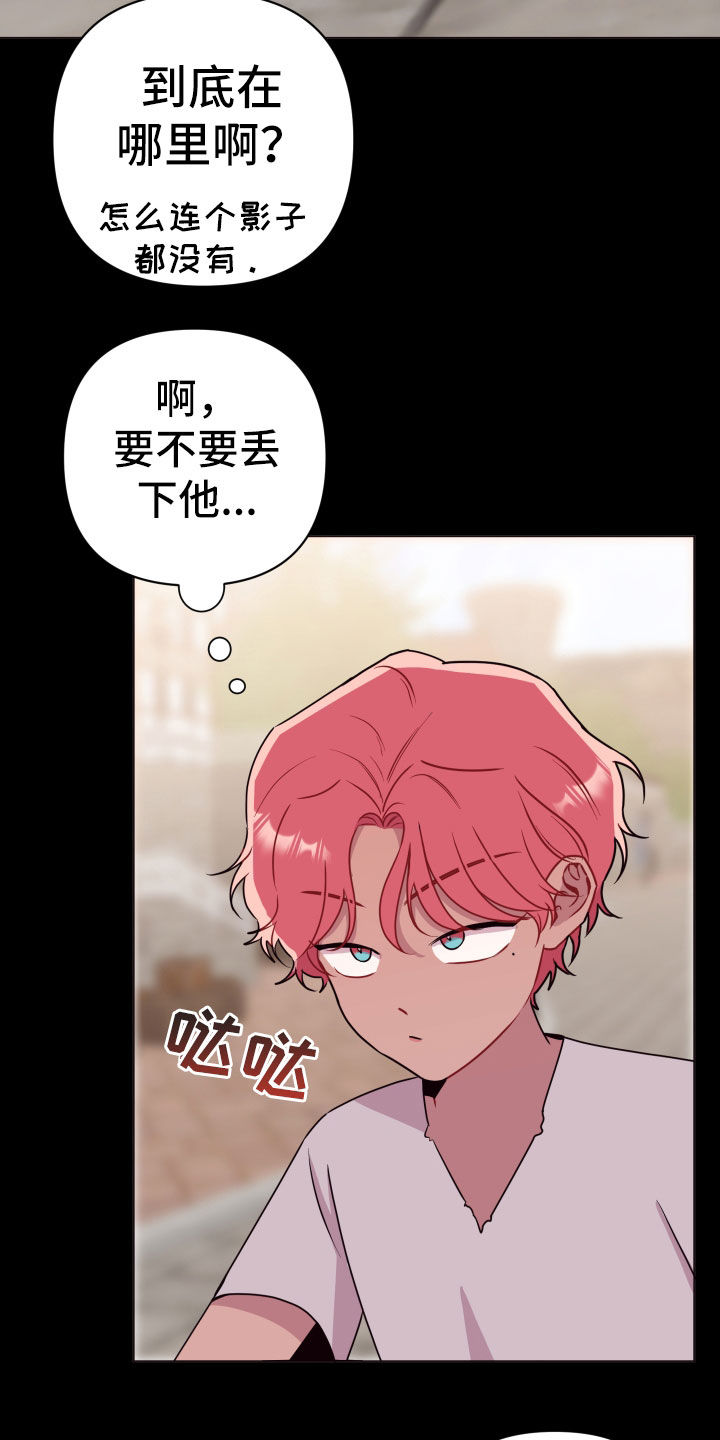 异次元可选漫画,第45章：大男人真小气3图