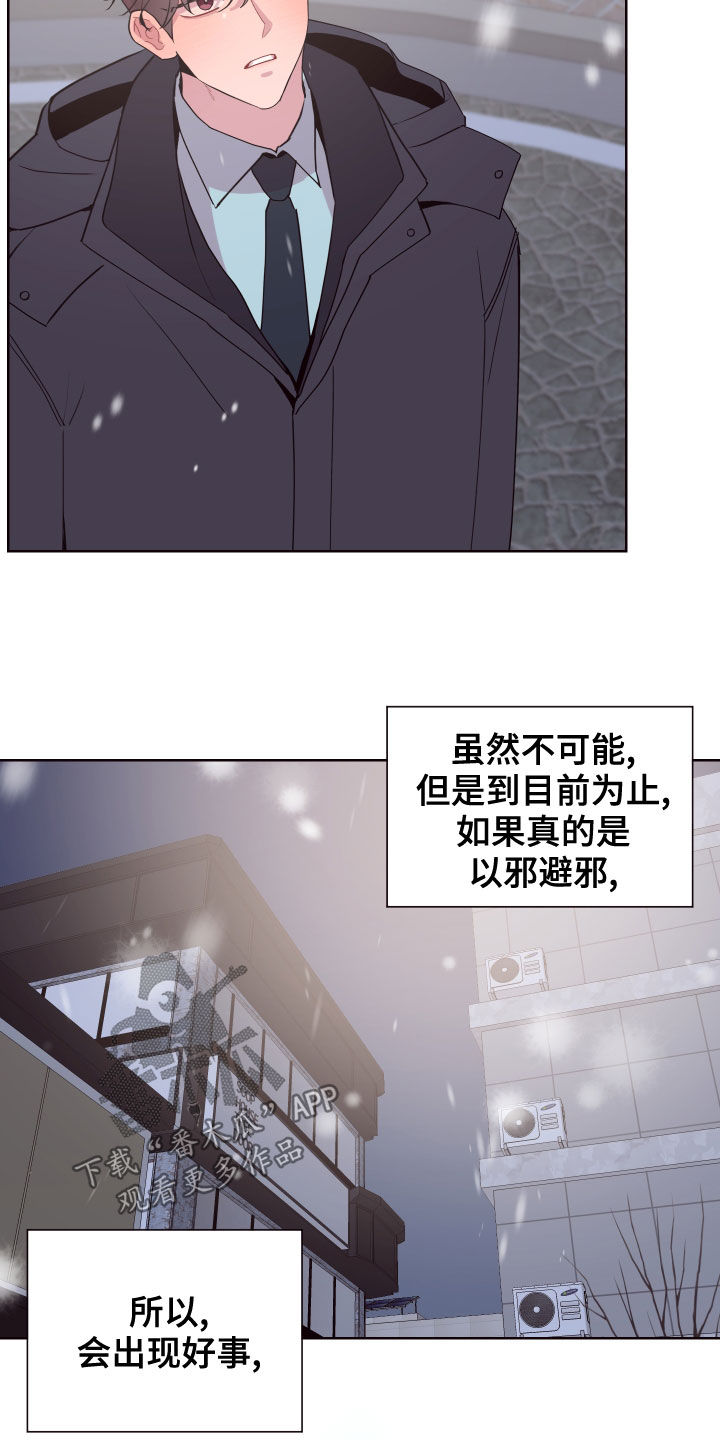 异次元可选漫画,第72章：以邪辟邪（完结）2图