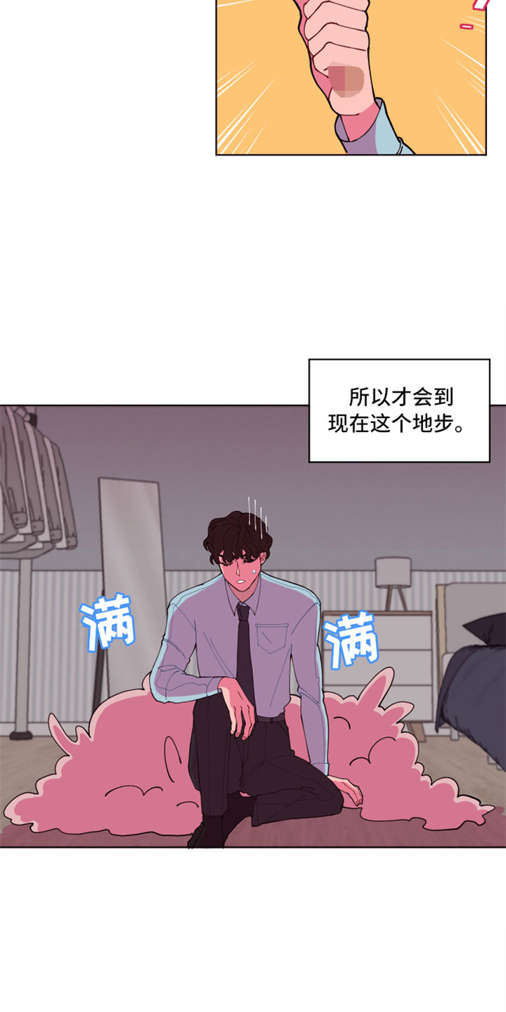 糟糕是心动的感觉免费观看完整版漫画,第2章：次元通道4图