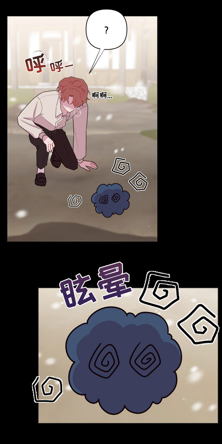 糟糕是心动的感觉免费观看完整版漫画,第46章：要忍4图