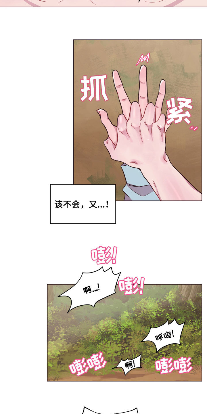 糟糕是心动的感觉免费观看完整版漫画,第20章：担心3图