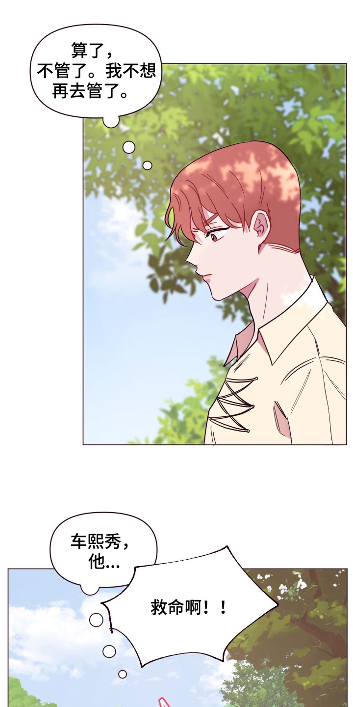 异次元全部主题漫画,第15章：泥怪1图