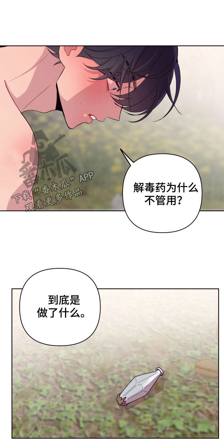 糟糕异次元漫画,第63章：没有解药2图