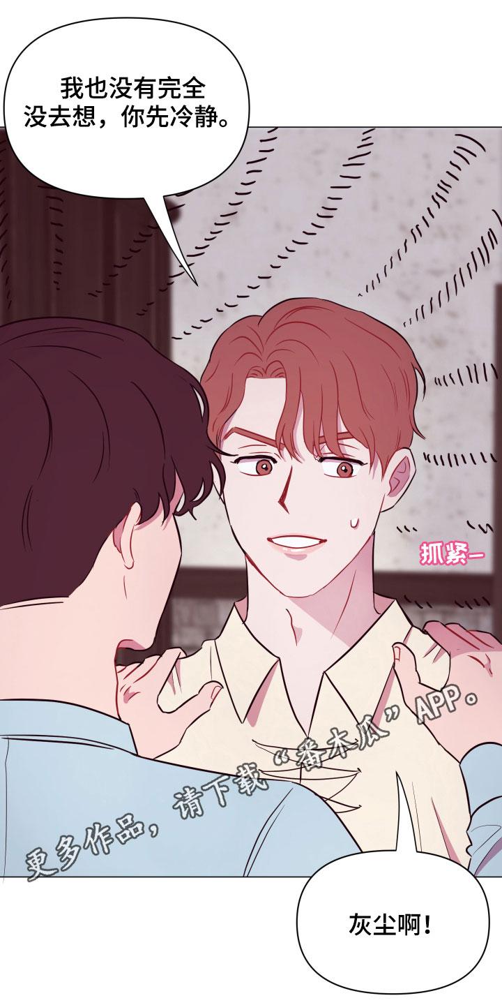 糟糕异次元漫画,第14章：一个月后1图