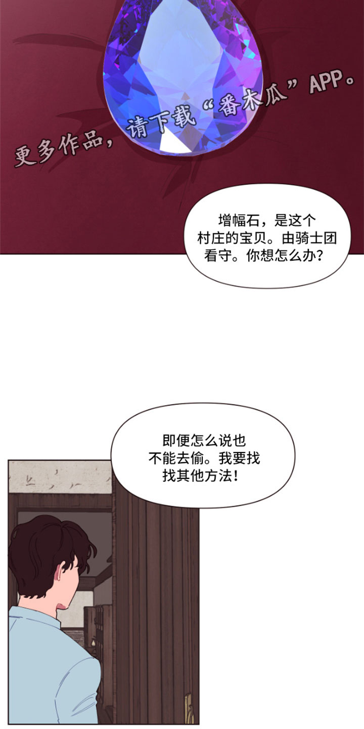 异次元可选漫画,第4章：魔力增幅石5图