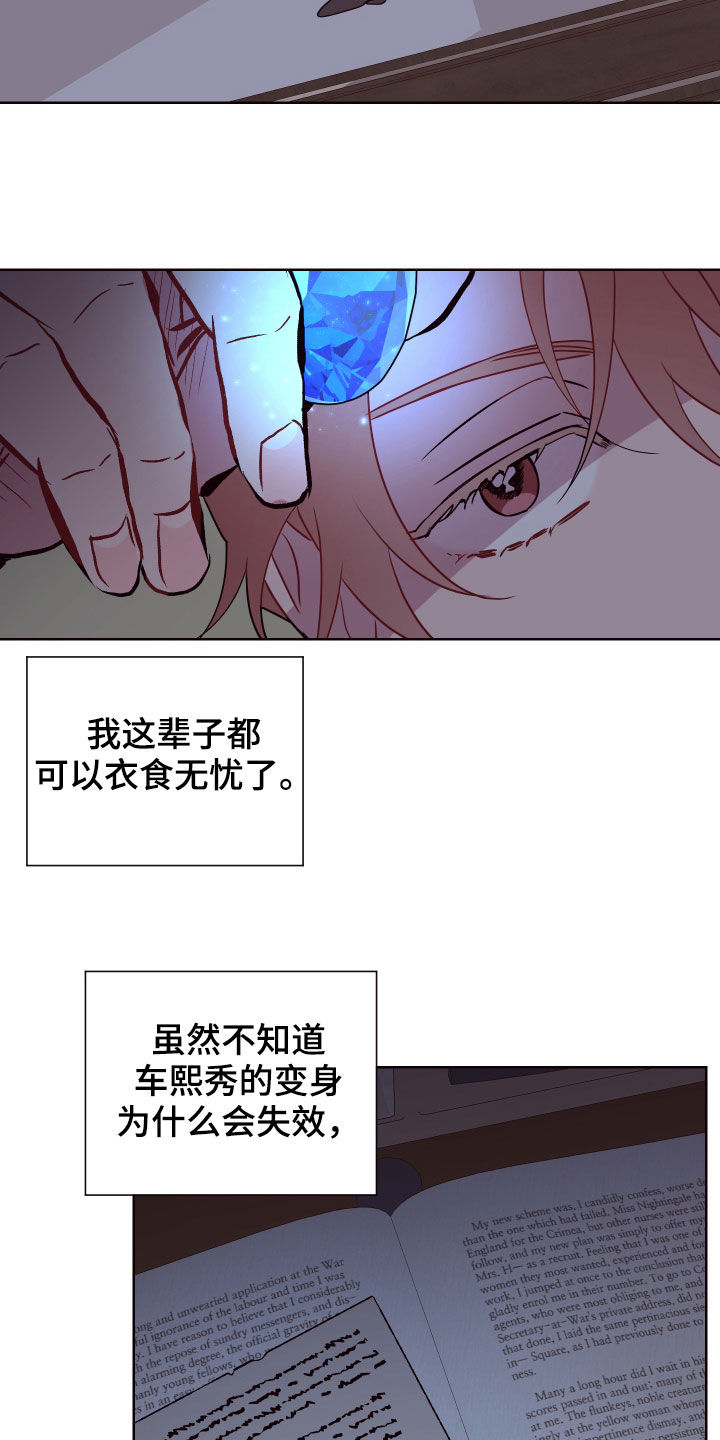 异次元全部主题漫画,第66章：罪恶感5图