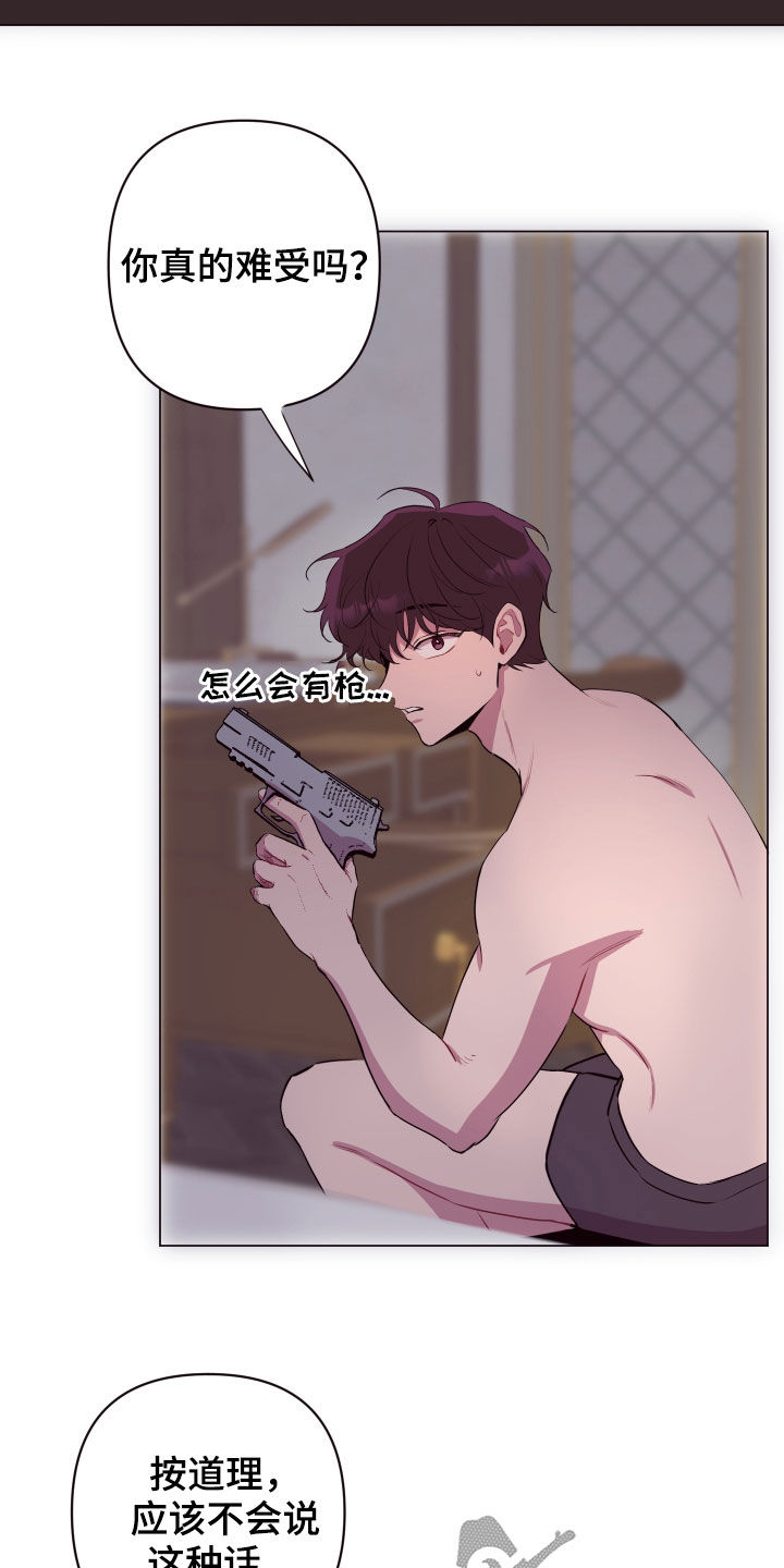 糟糕是心动的感觉免费观看完整版漫画,第50章：不会抱怨3图