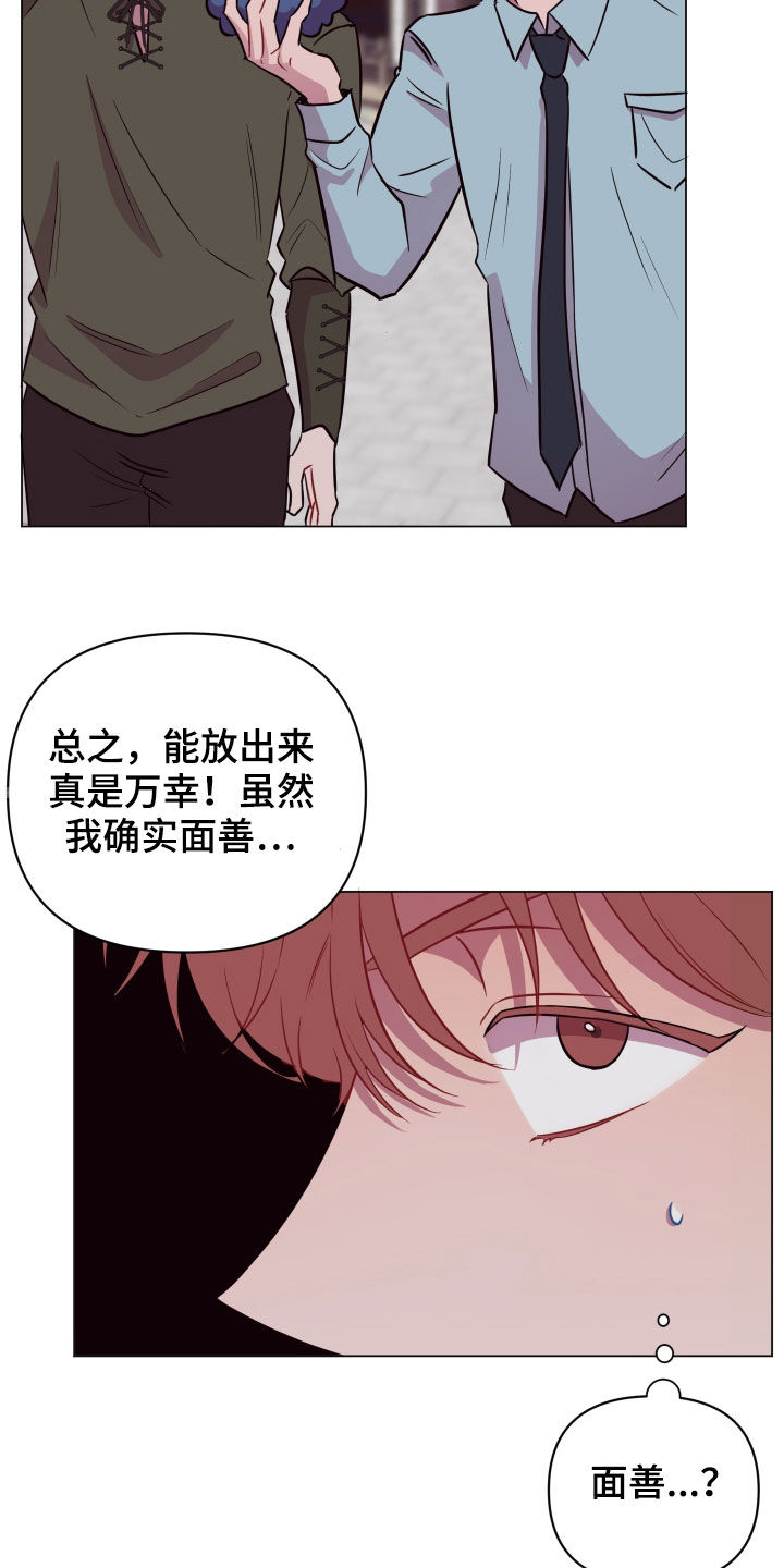 糟糕异次元漫画,第32章：忽悠5图