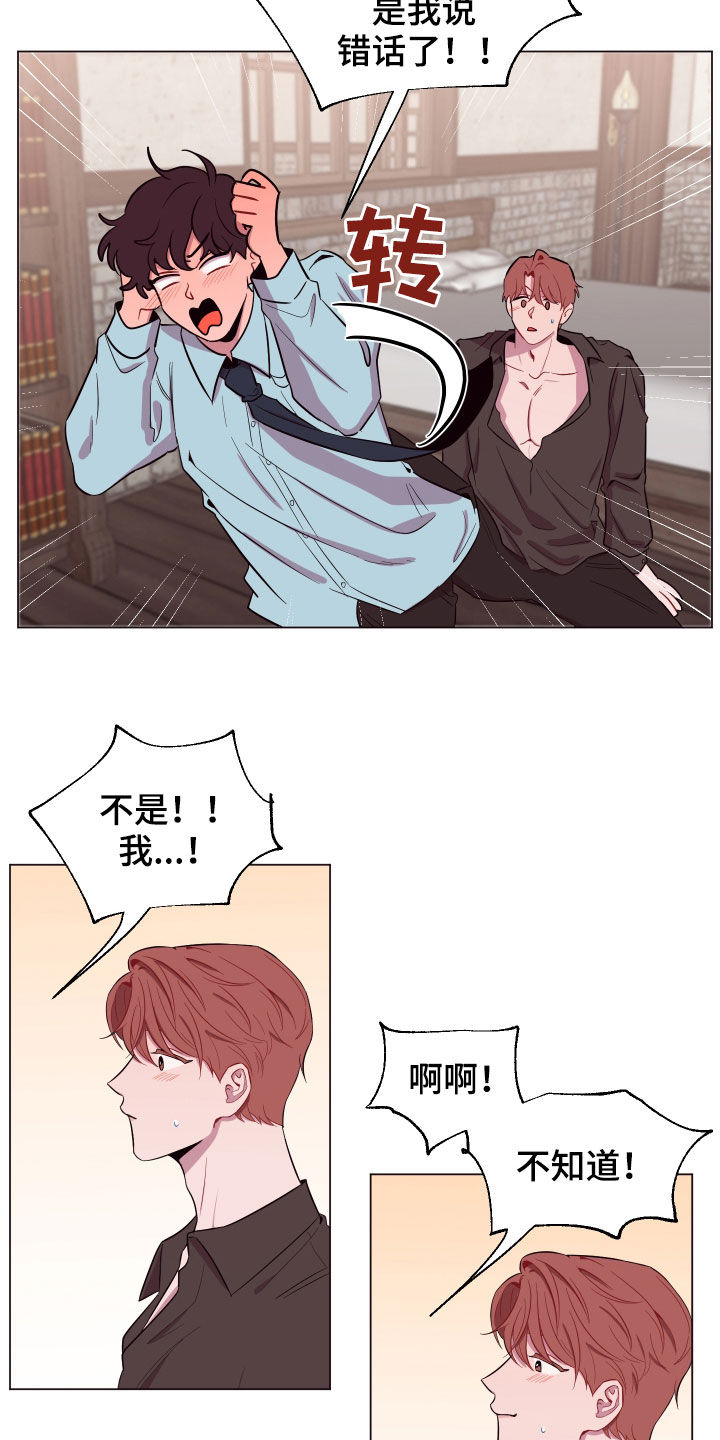 异次元可选漫画,第36章：喜欢他3图