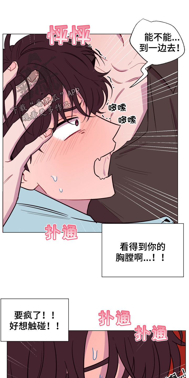 糟糕是心动的感觉免费观看完整版漫画,第35章：流鼻血3图