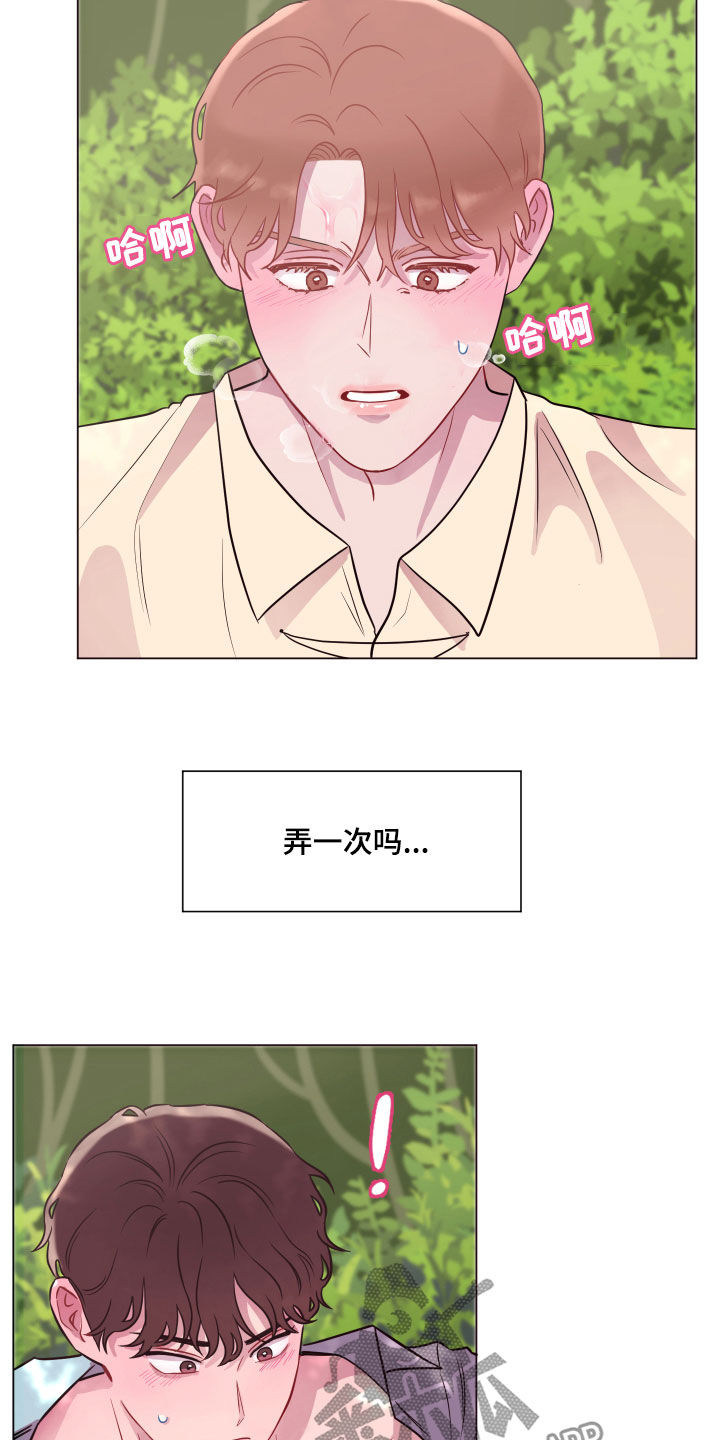 糟糕异次元漫画,第19章：快叫名字4图