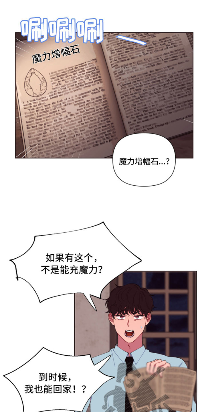 异次元可选漫画,第4章：魔力增幅石2图