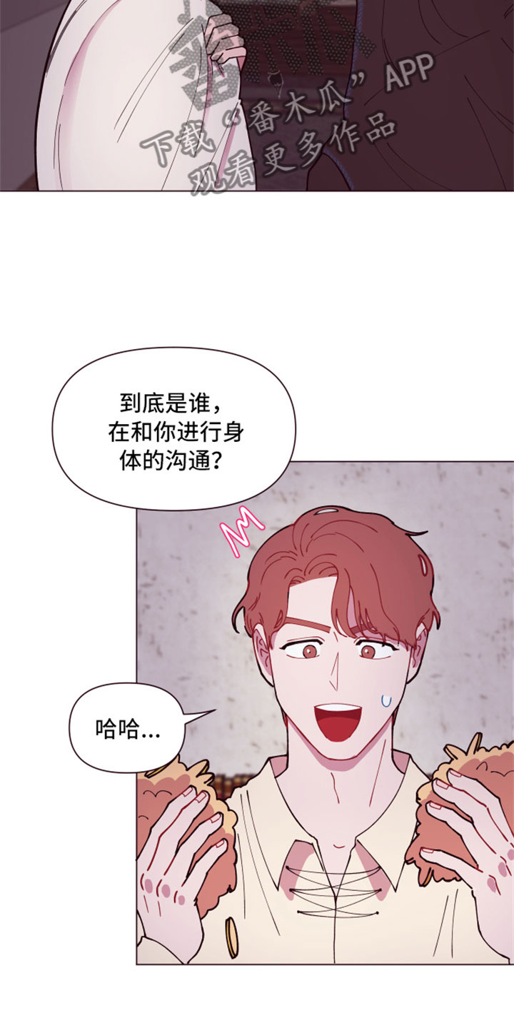 糟糕是心动的感觉免费观看完整版漫画,第9章：三个人的夜晚4图