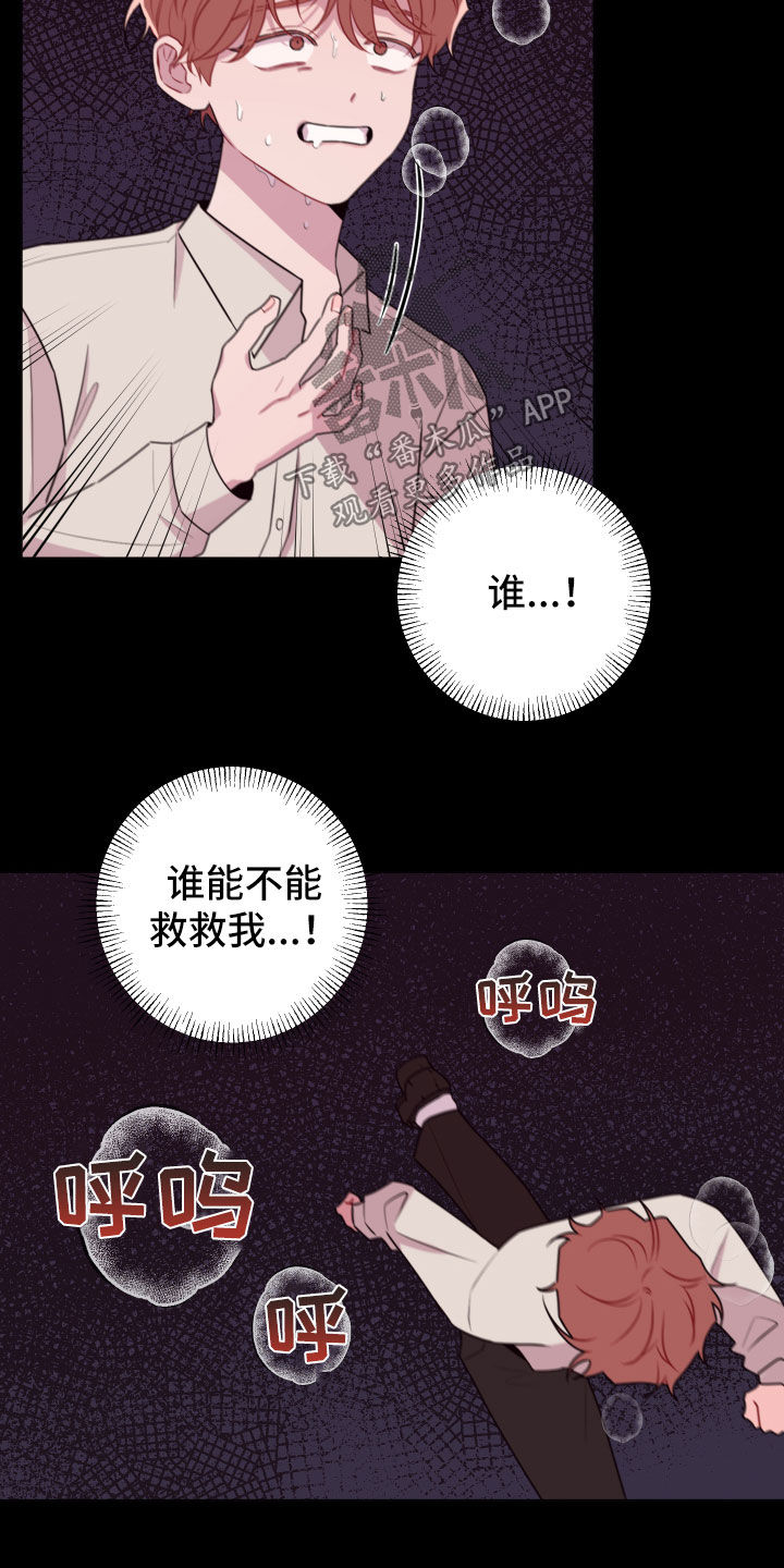 糟糕是心动的感觉免费观看完整版漫画,第46章：要忍2图