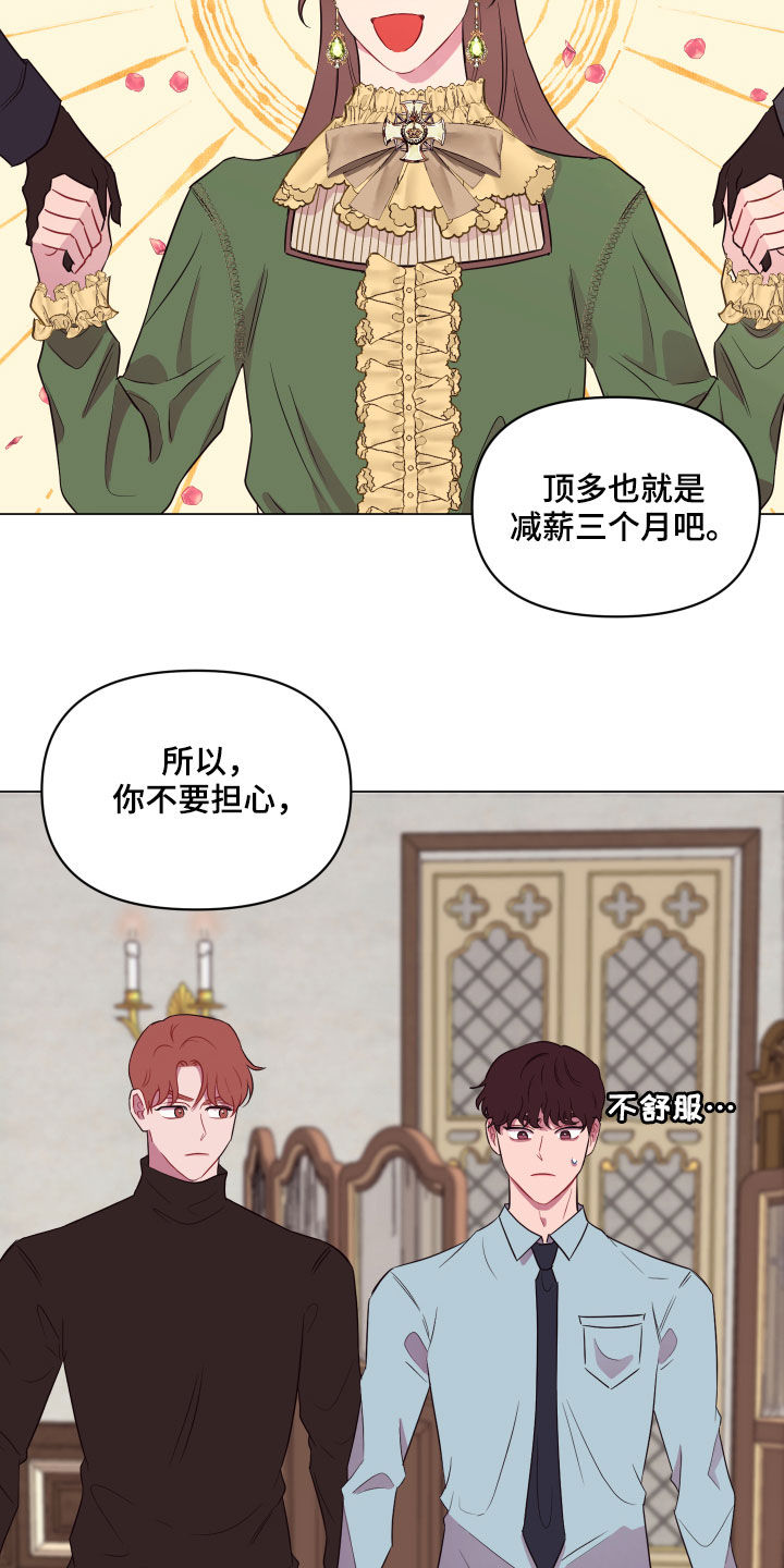 异次元可选漫画,第22章：钥匙2图