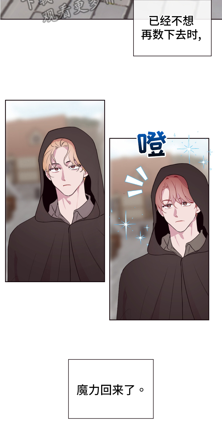 糟糕是心动的感觉免费观看完整版漫画,第73章：【番外】魔力回归4图