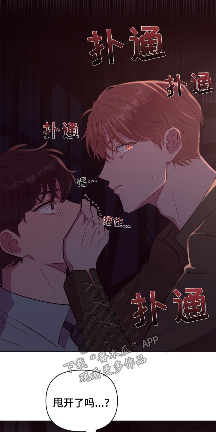 糟糕异次元漫画,第33章：暗中尾随4图