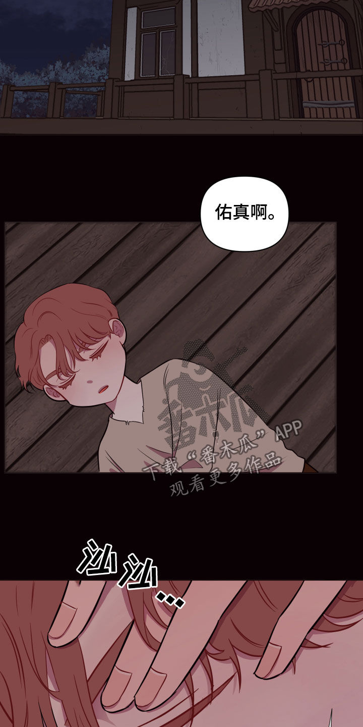 糟糕是心动的感觉免费观看完整版漫画,第26章：别丢下我1图