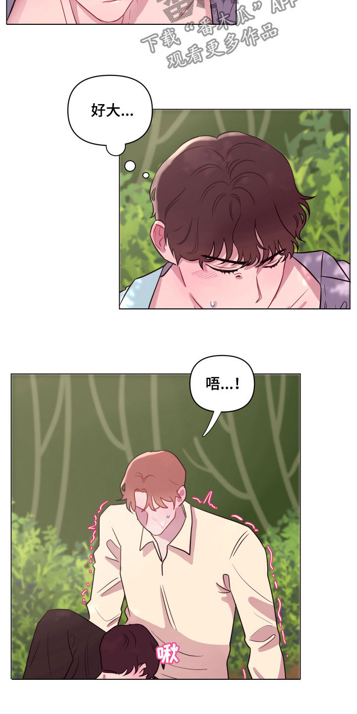 糟糕异次元漫画,第19章：快叫名字5图