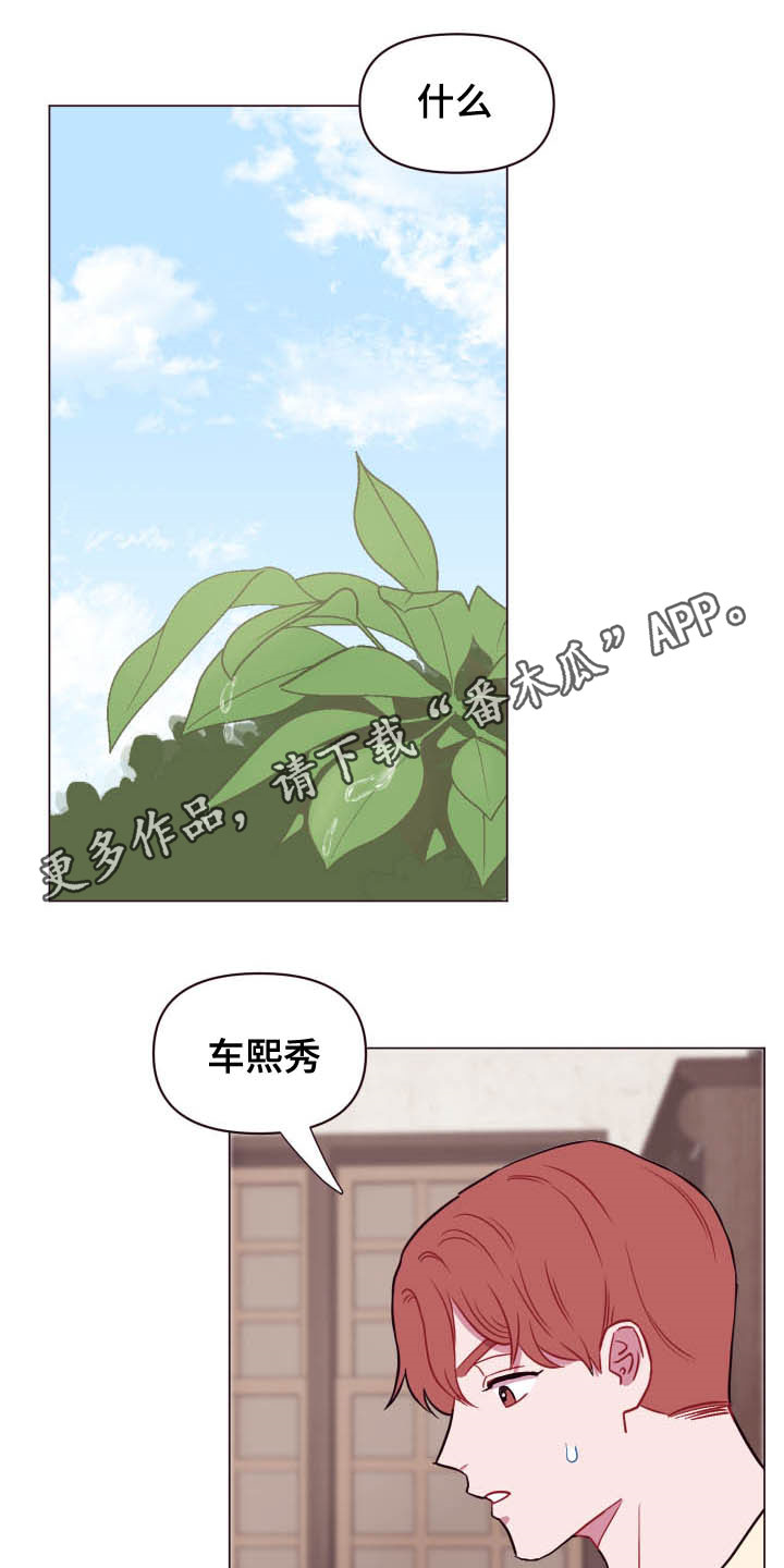 糟糕是心动的感觉免费观看完整版漫画,第15章：泥怪1图