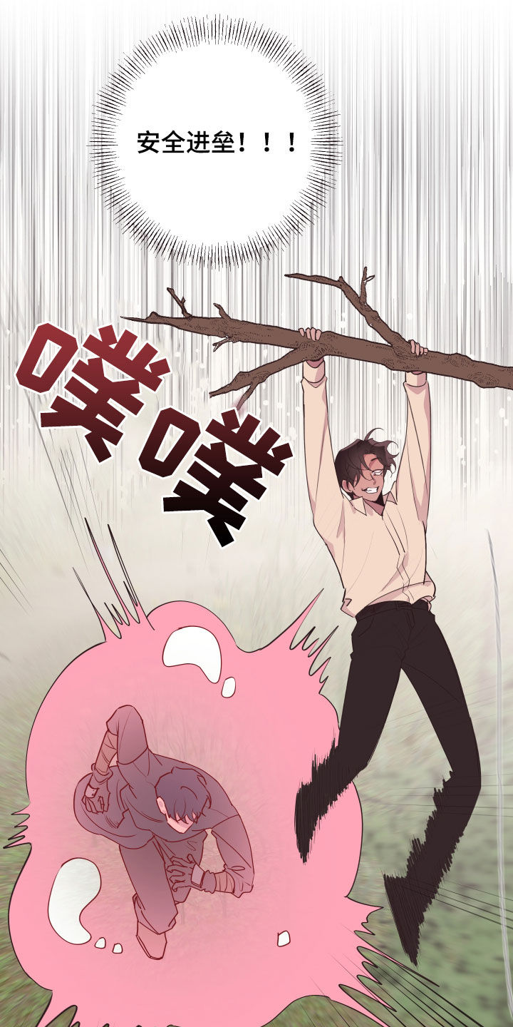 异次元可选漫画,第58章：中招3图