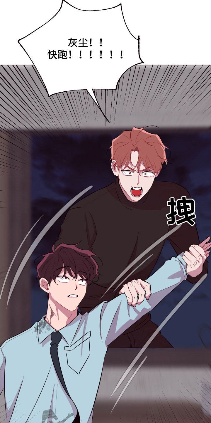 糟糕异次元漫画,第43章：逃之夭夭4图