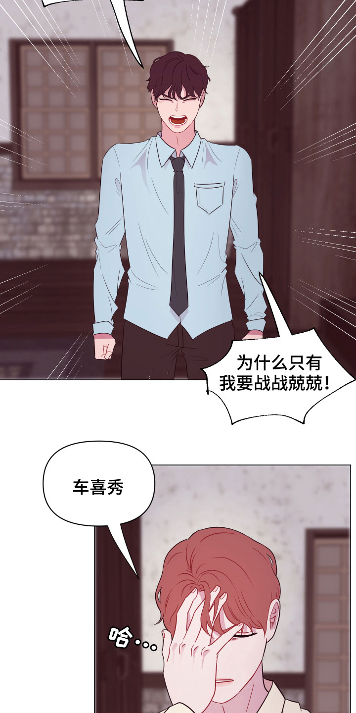 糟糕日语版漫画,第14章：一个月后3图