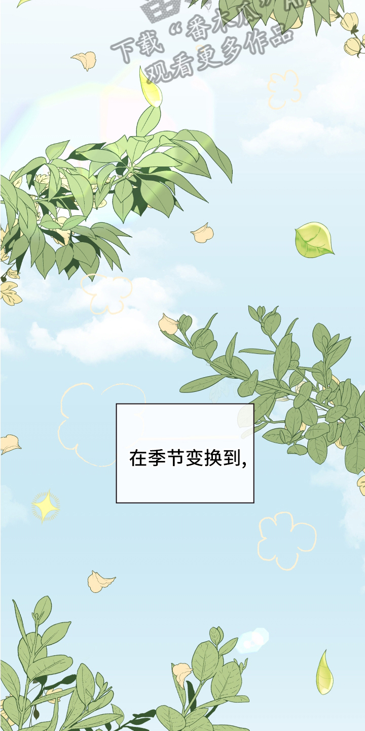 糟糕是心动的感觉免费观看完整版漫画,第73章：【番外】魔力回归2图