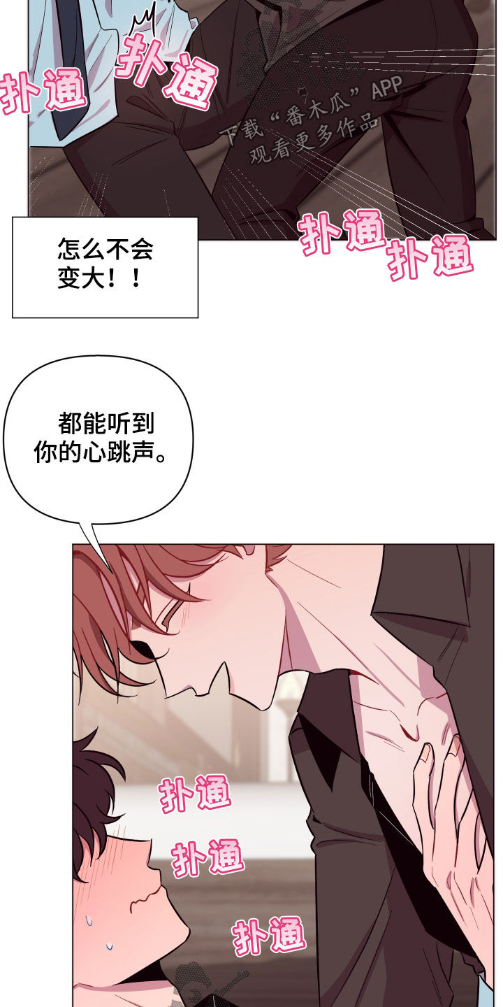 异次元可选漫画,第36章：喜欢他3图