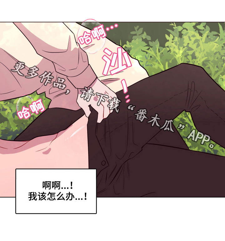 糟糕我闪婚了个财阀大叔漫画,第18章：失控1图