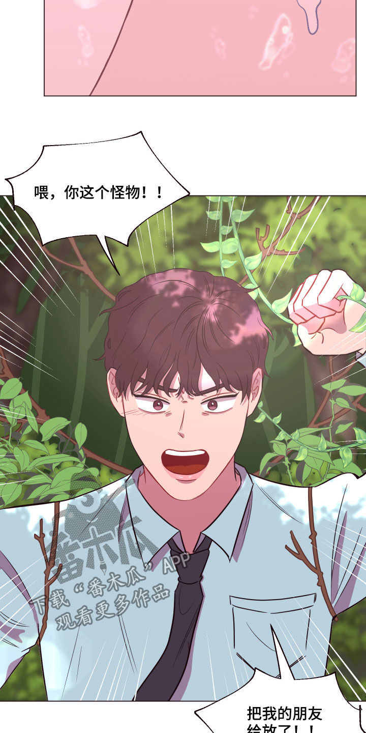糟糕是心动的感觉免费观看完整版漫画,第17章：勇气3图