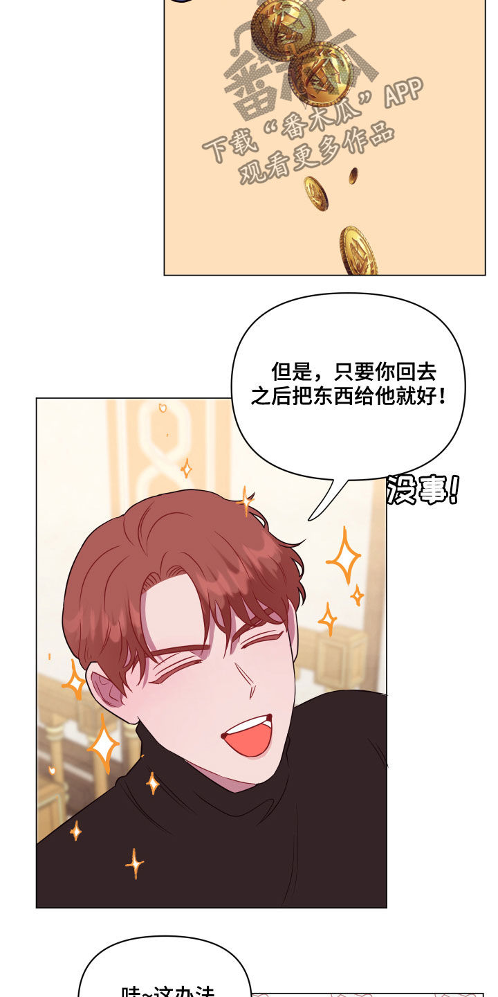 糟糕相似的词漫画,第21章：要死了4图