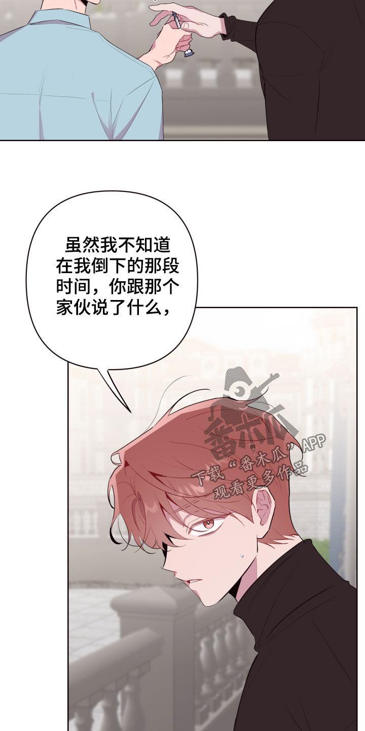 糟糕我闪婚了个财阀大叔漫画,第57章：相互依靠5图