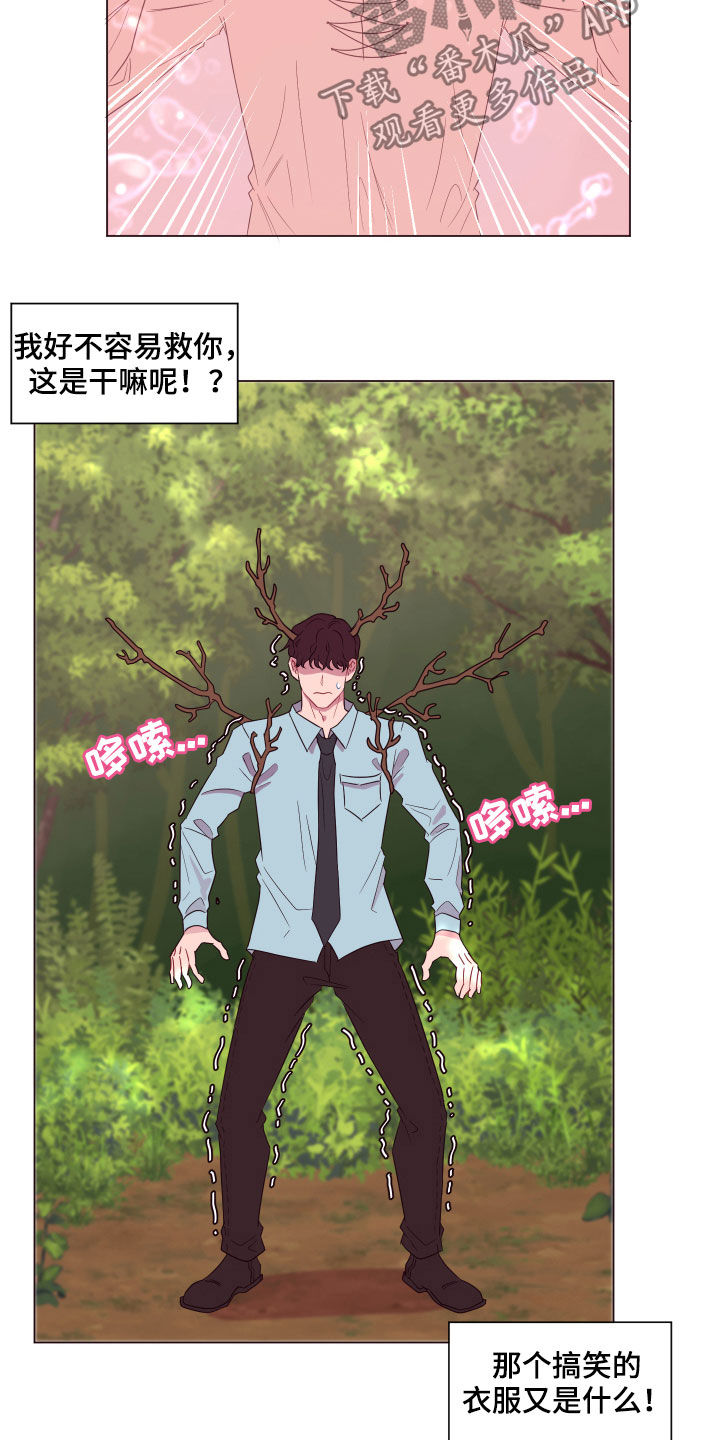 糟糕是心动的感觉免费观看完整版漫画,第17章：勇气1图