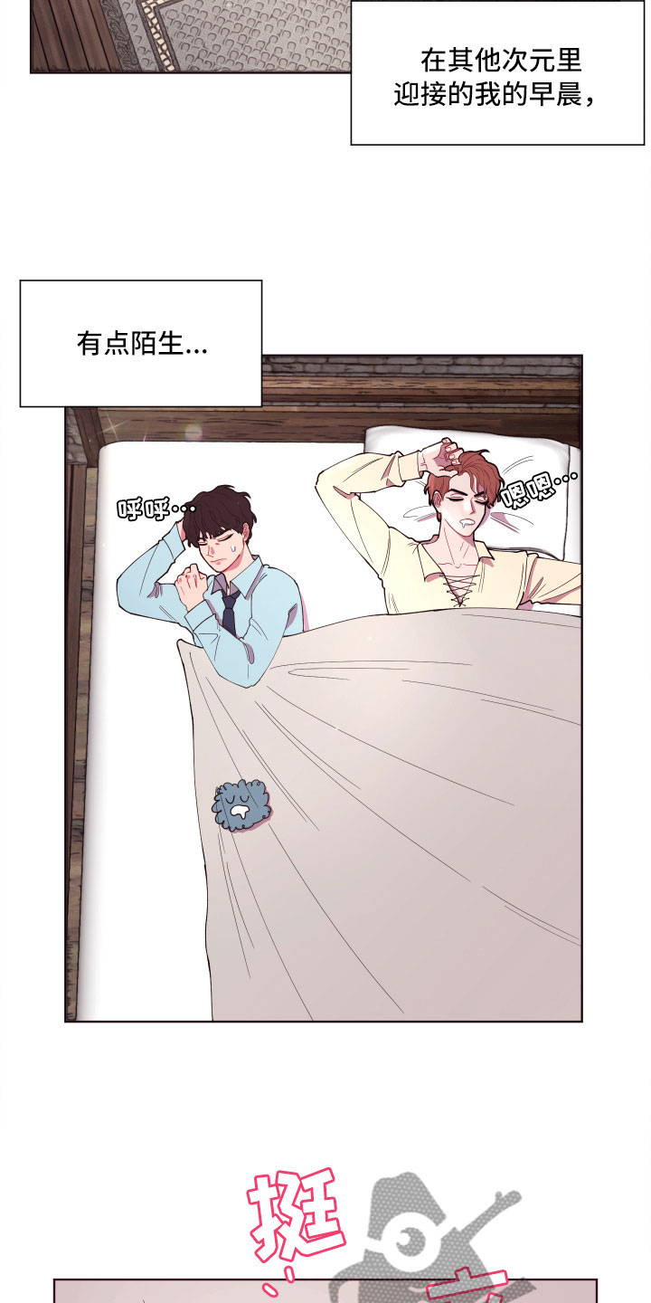 糟糕异次元漫画,第5章：狼狈的早晨2图