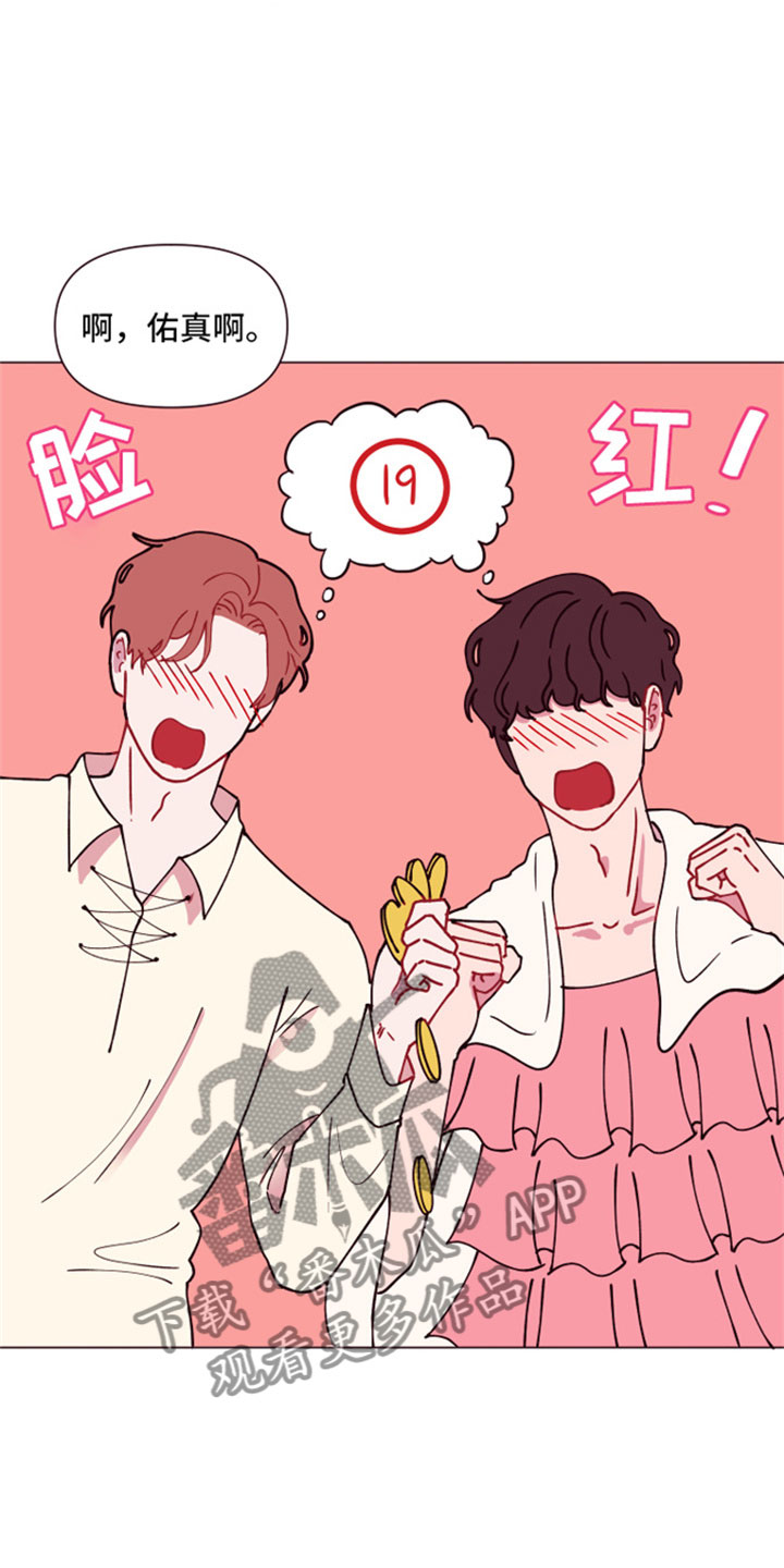 糟糕是心动的感觉免费观看完整版漫画,第9章：三个人的夜晚2图