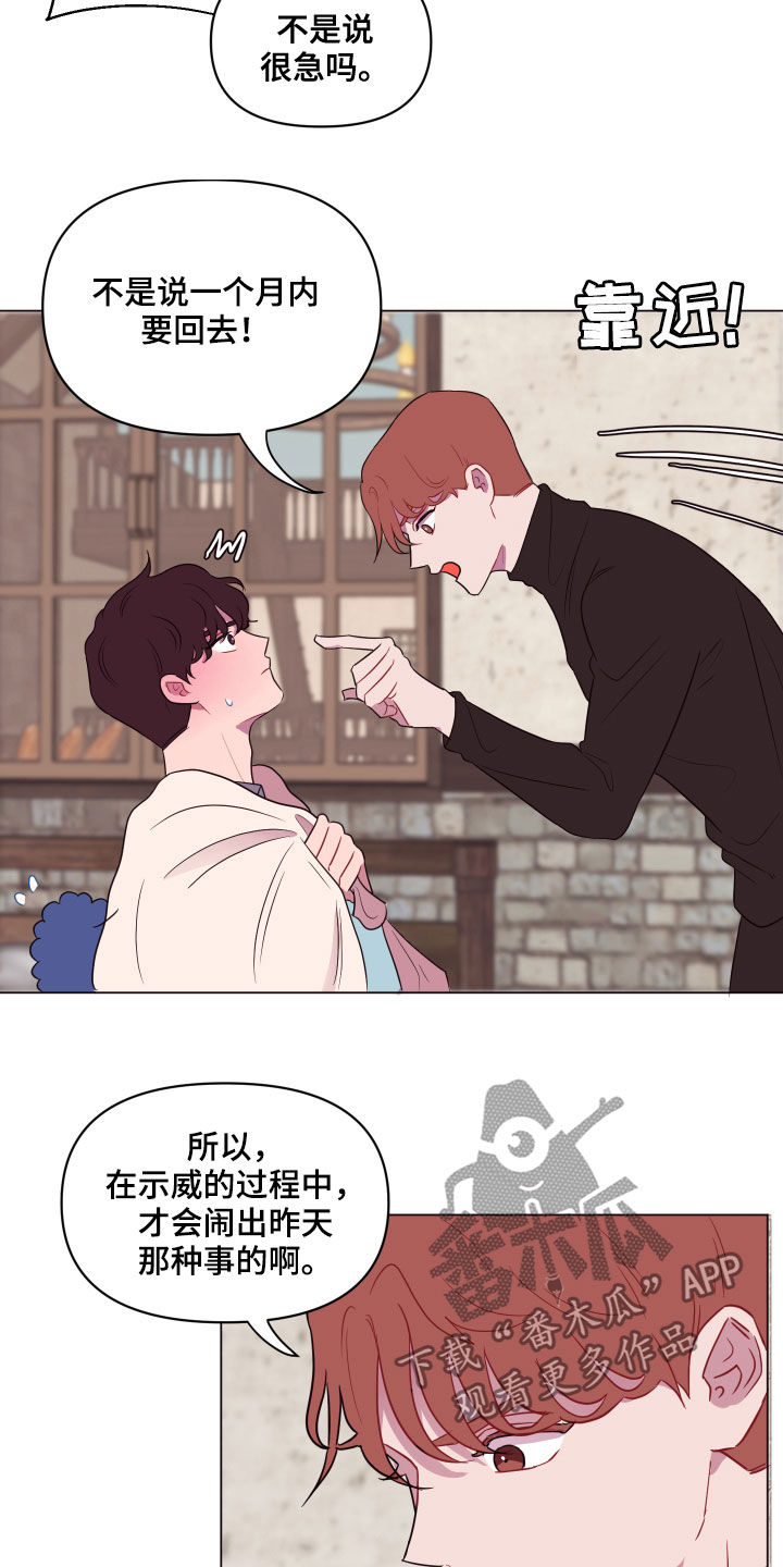 糟糕相似的词漫画,第21章：要死了1图